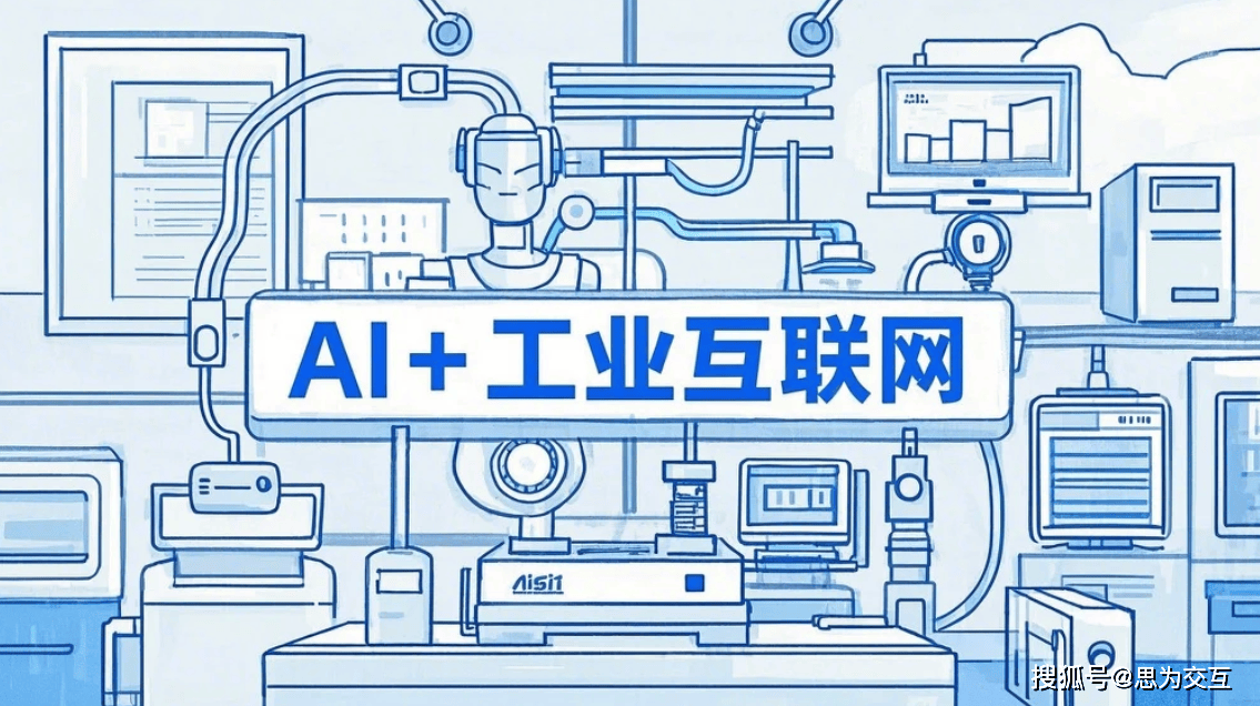 AI与工业互联网融合 智慧工厂解决方案的创新应用与物联网服务深化