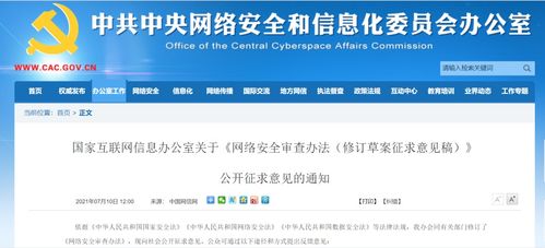 网络安全审查办法修订草案公开征求意见，规范物联网应用服务等企业海外上市